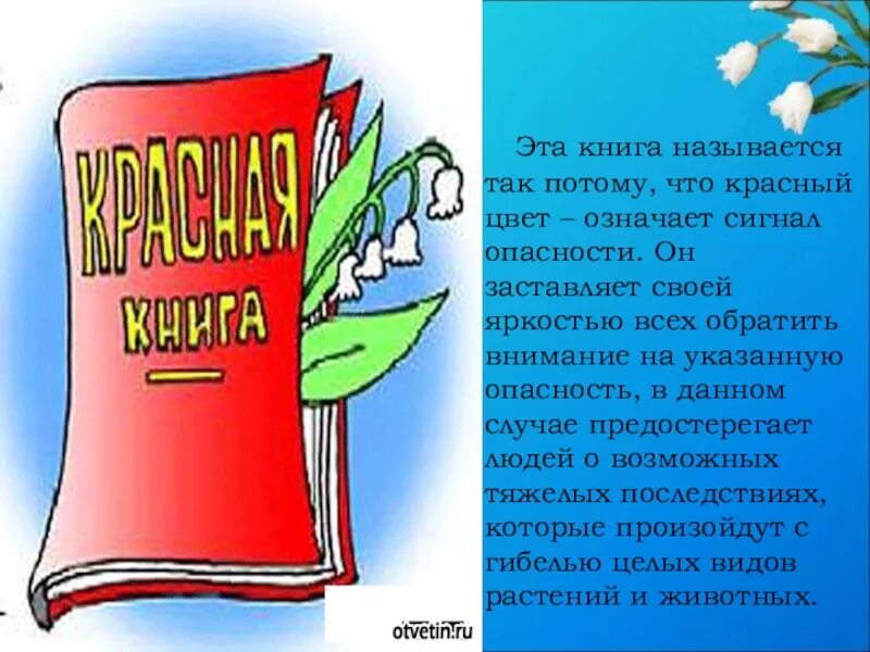 Почему книгу называют дорогой 6 класс. Книга называется красный. почему книга называется красной. почему книгу назвали красной книгой. красная книга почему так называется.