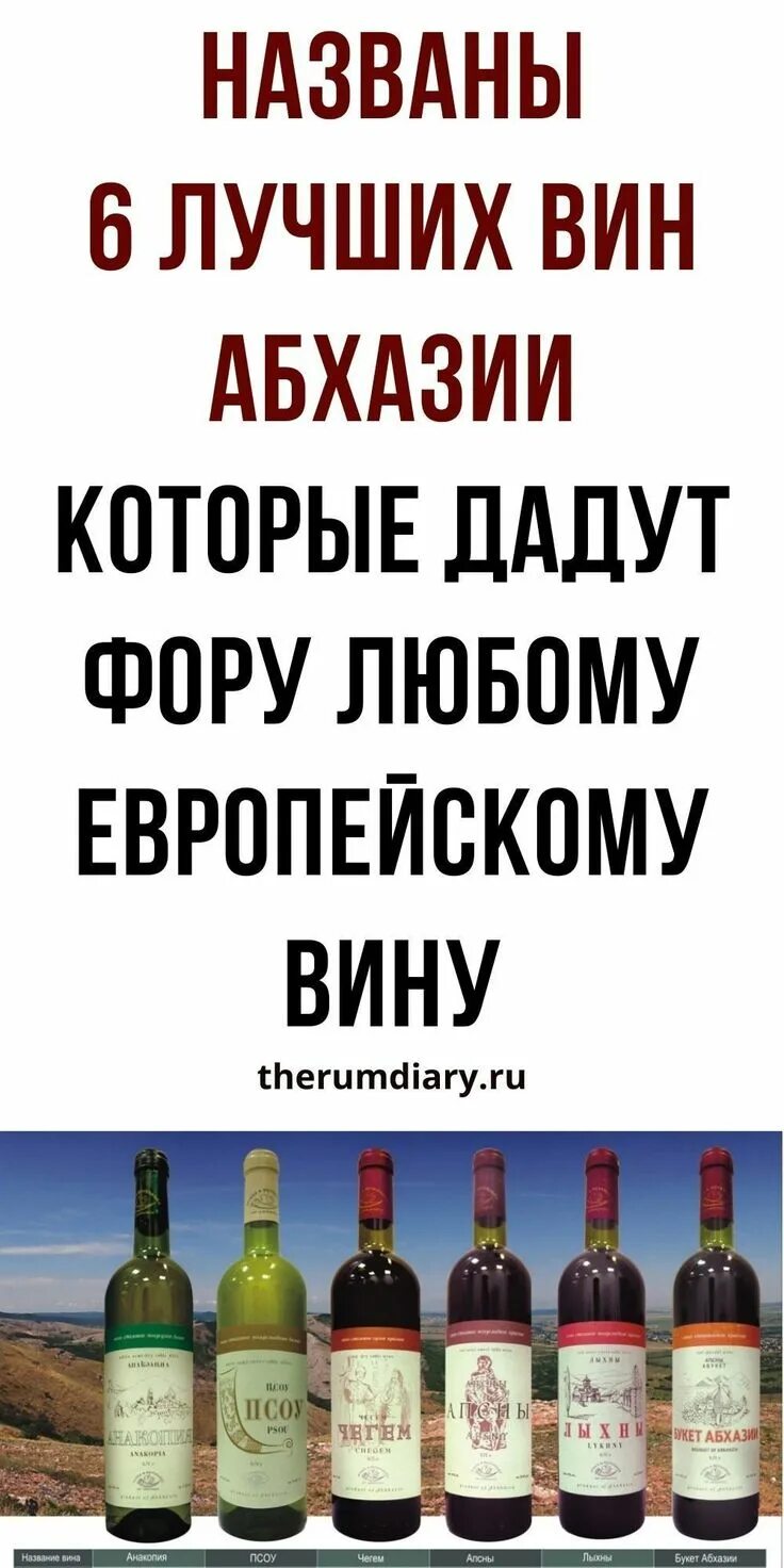 Какое хорошее вино в абхазии. Вино абхазия. вино из абхазии. лучшие вина абхазии. абхазское вино.