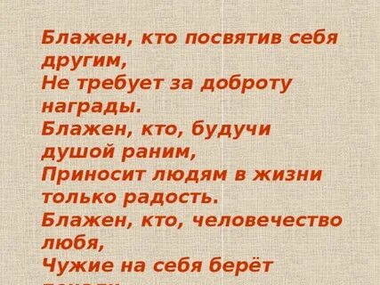 Блажен кто