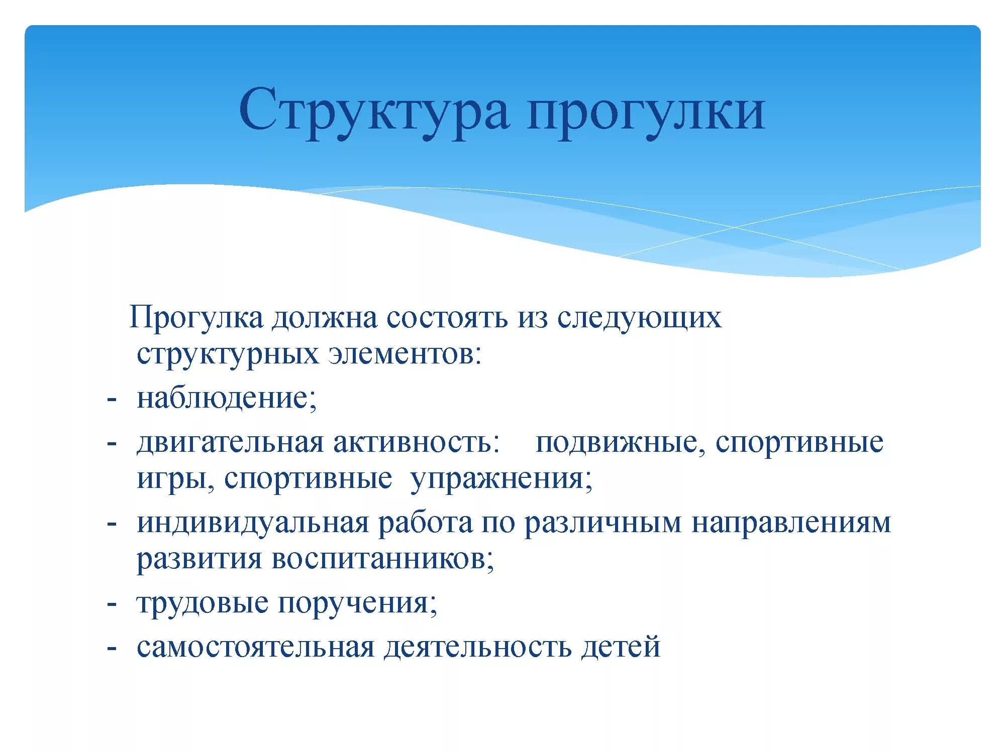 Организация прогулки в доу. Организация прогулки в доу