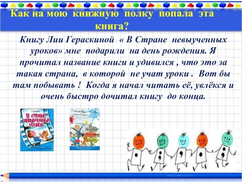 В стране невыученных краткое содержание. В стране невыученных уроков читательский дневник. Краткий сюжет в стране невыученных уроков. Краткий пересказ в стране невыученных уроков. В стране невыученных уроков краткое содержание.