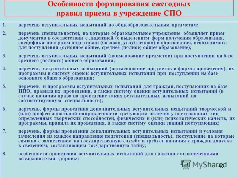 Что такое спо при поступлении. Формы проведения и программы вступительных испытаний. программы основного общего образования перечень. перечень вступительных испытаний спо. что такое спо при поступлении в вуз.