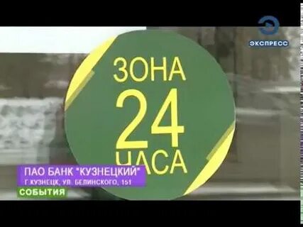 Курс доллара кузнецк сегодня банк кузнецкий
