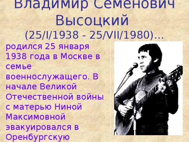 Высоцкий душа текст. Высоцкий в литературе. Спасите наши души Высоцкий. Какой творческий путь Высоцкого.