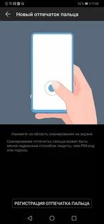 Хонор отпечаток на экране