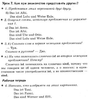 Решебник по немецкому языку 3 класс бим