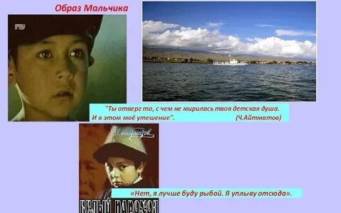 Белый айтматова