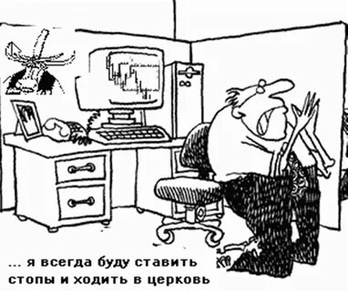 Забыть ставить
