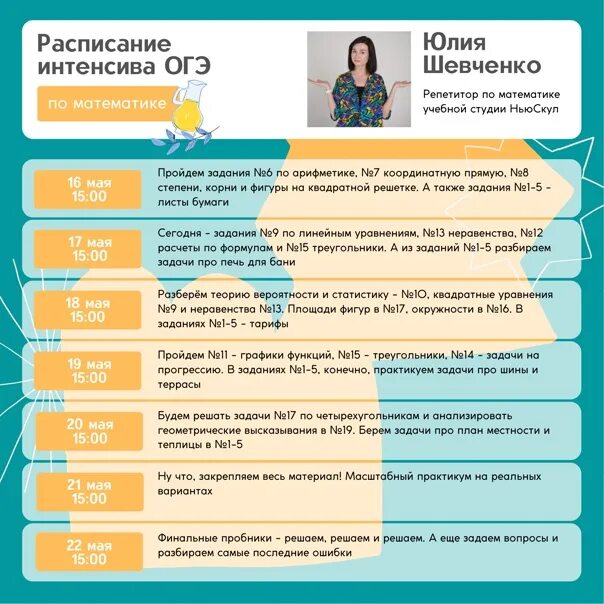 Сколько до огэ по математике. День до ОГЭ по математике. Математика день экзамена ОГЭ. До ОГЭ по математике осталось. ОГЭ математика 2022 Дата.