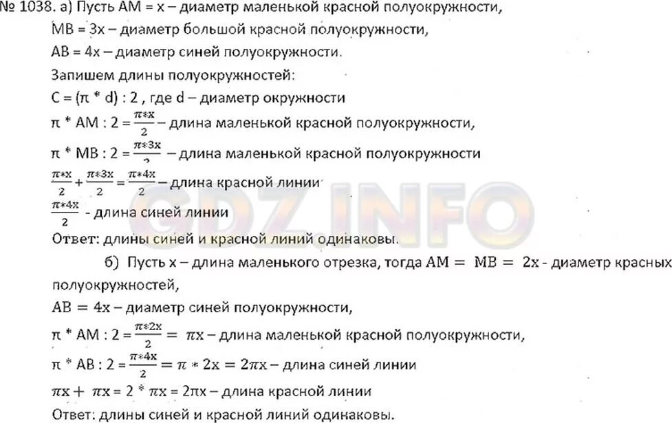 Упр 1038 по математике 6. Математика 6 класс 1038. Номер 1038 по математике 6 класс. Математика 6 класс упражнение 1038. Сравнить линии являющиеся половиной окружности.