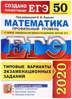 Егэ 2025 математика профиль сборник