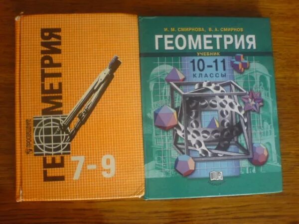 Учебник геометрии 8 класс 2023. Геометрия учебник. Геометрия 7-9 класс учебник. Учебник по геометрии 2000 год. Учебник по геометрии 10-11.