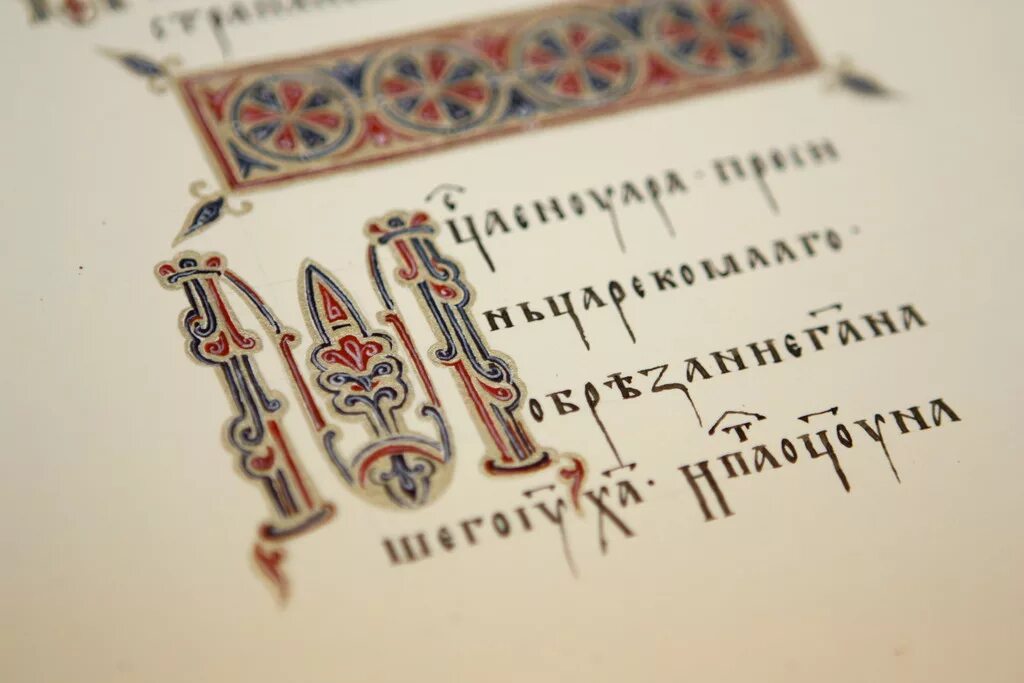 Вязь палеография. Древнерусская вязь алфавит. Древнеславянская каллиграфия. Древнерусская каллиграфия. Вязь древней руси каллиграфии.