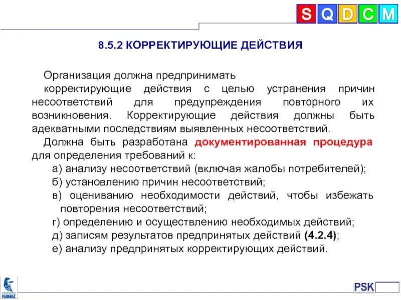 Анализ корректирующих действий. Корректирующие мероприятия. Несоответствия и корректирующие действия. Документирование корректирующих действий. Корректирующие действия примеры на производстве.