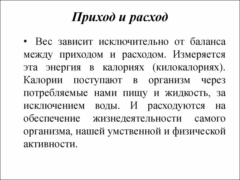 Приход. Приходы это кратко. Приход это простыми словами.