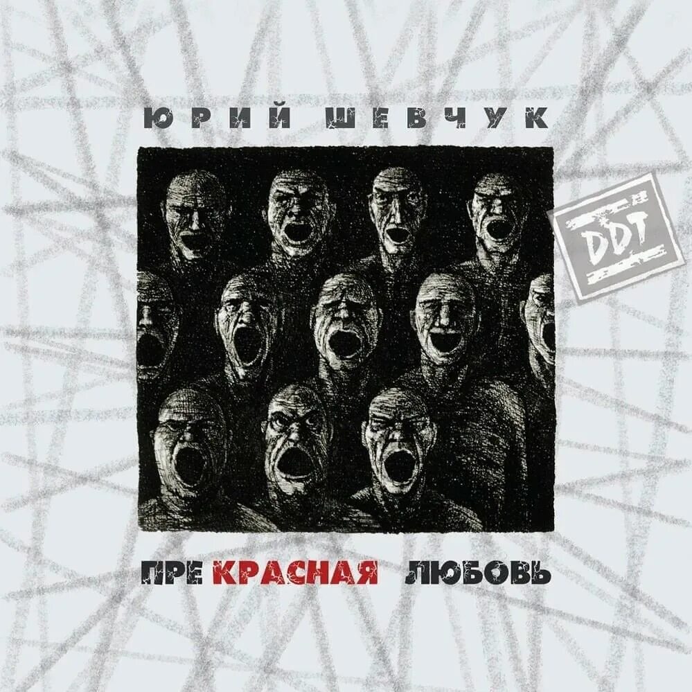 ДДТ - Когда ты была здесь (Official Music Video) - YouTube