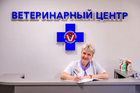 Фото: Ветеринарный центр, ветеринарная клиника, ул. Дружбы, 14, Волгодонск - Янд
