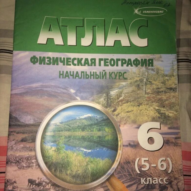 Купить атлас 5 класс. Атлас 6 класс география Домогацких. География. 5-6 Классы. Атлас. ФГОС. Атлас географии 6 класс Просвещение ФГОС. Атлас по географии 5- 6 кл землеведение.