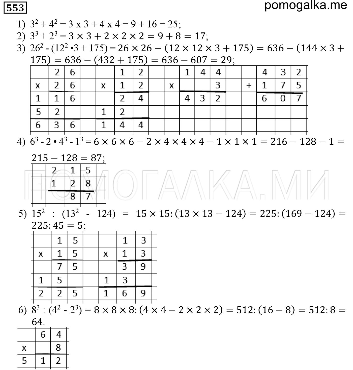 Матем 5 класс номер 553. Математика 5 класс Мерзляк номер 553. Математика 5 класс мерзляк 964