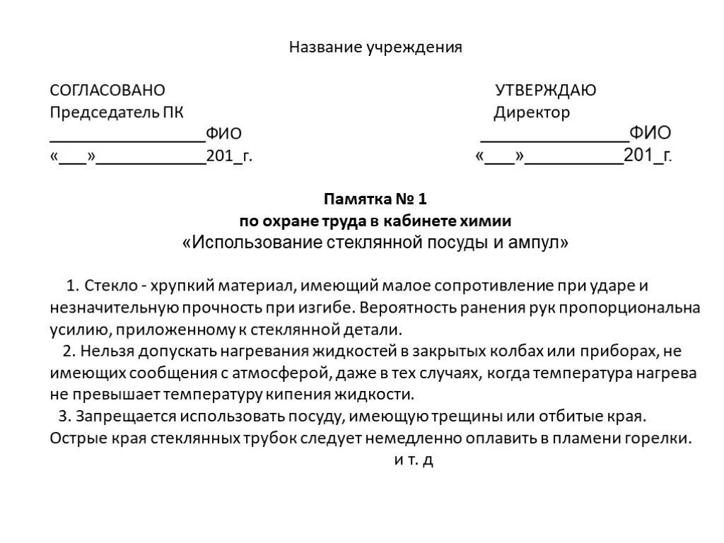 Согласовано утверждаю. Кем утверждаются положения по охране труда. Кто утверждает и согласовывает инструкции по охране труда. Картинка для презентации по охране приказ. Приказ об охране школы