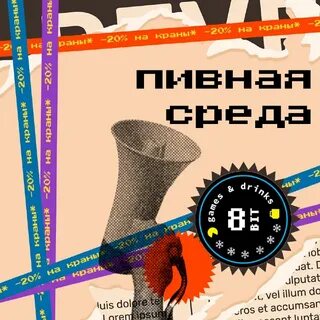 Выпиваю бит