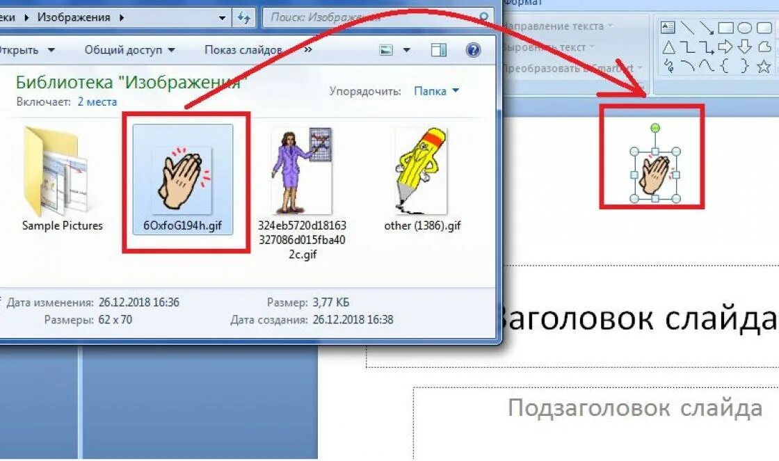 Вставить анимацию в powerpoint. Как вставить картинку в презентацию. как вставить рисунок в презентацию. добавление анимации в презентацию. рисунки для вставки в презентацию.