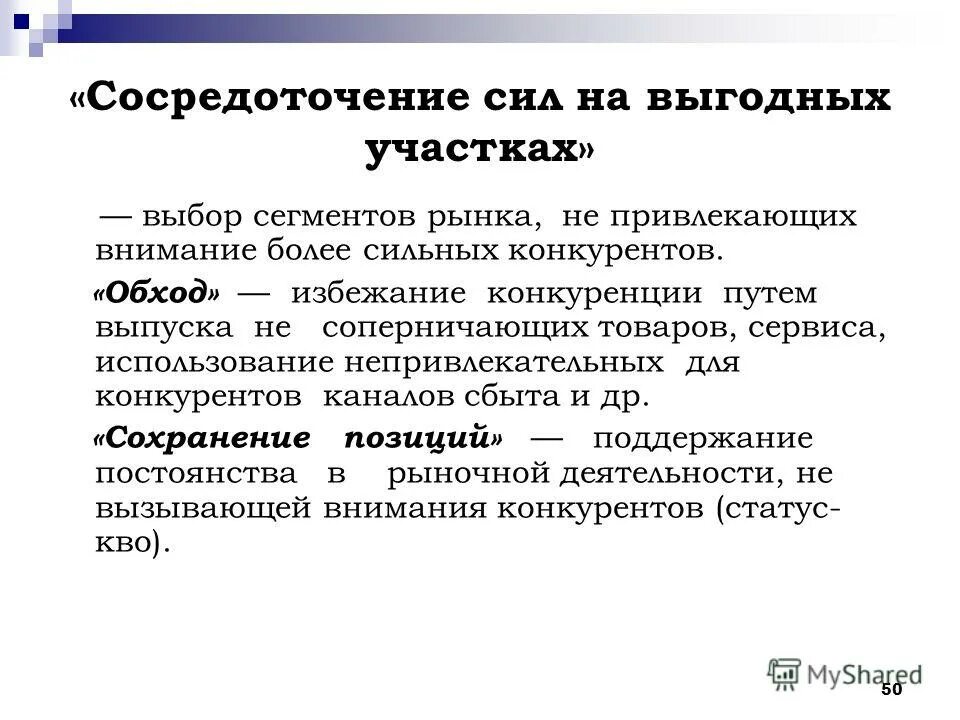 Сохранить позиции. Сохранить позиции. Задачи из начальной школы. Экологический терроризм характеристика. Сохранить позиции.
