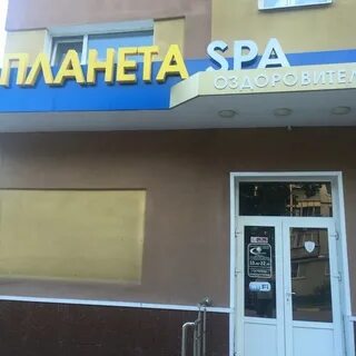 Планета спа тамбов