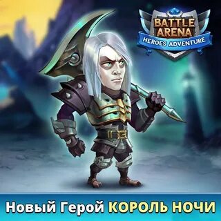 Герои adventure
