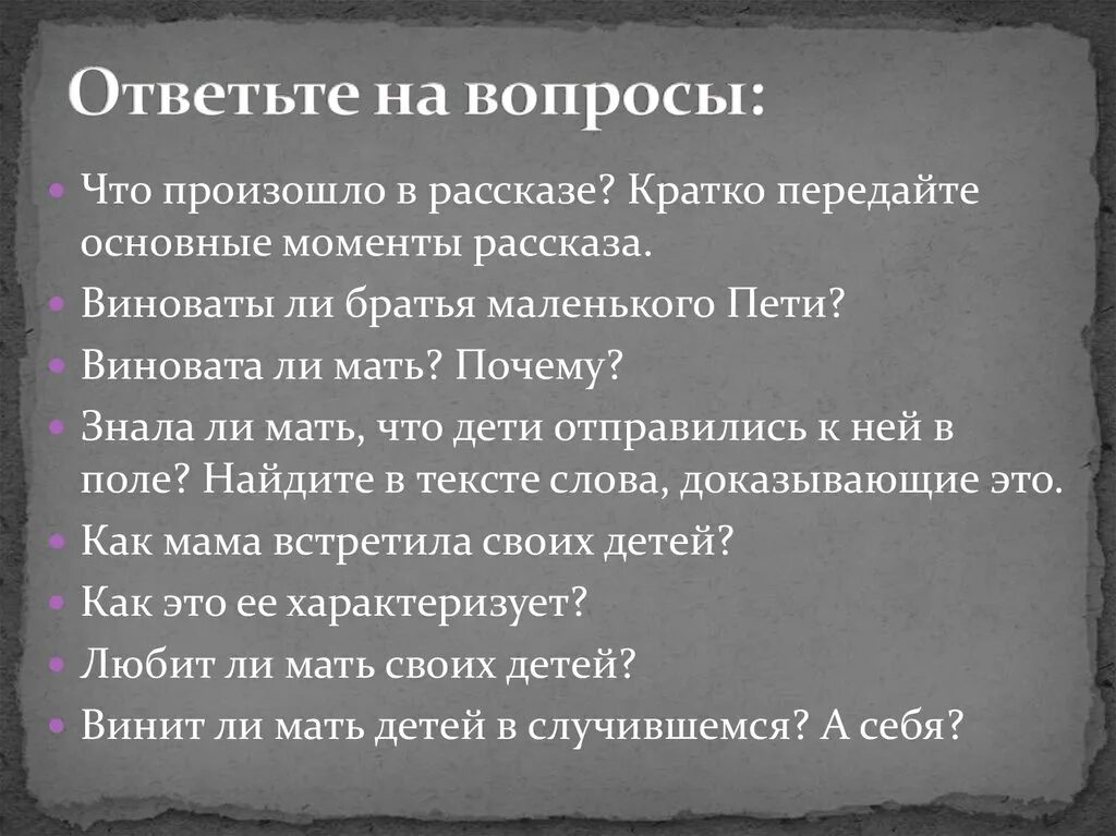 Вопросы к произведению Астафьева мальчик в белой рубашке. Астафьев мальчик в белой рубашке краткое содержание. Основная мысль рассказа мальчик в белой рубашке. Произведение мальчик в белой рубашке