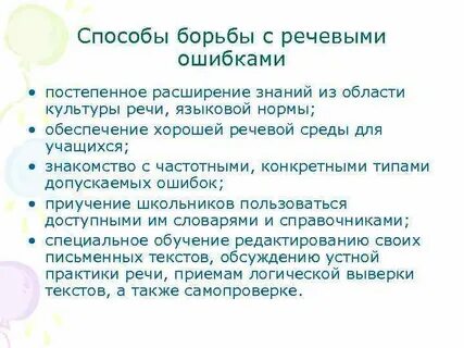 Виды и причины языковых ошибок