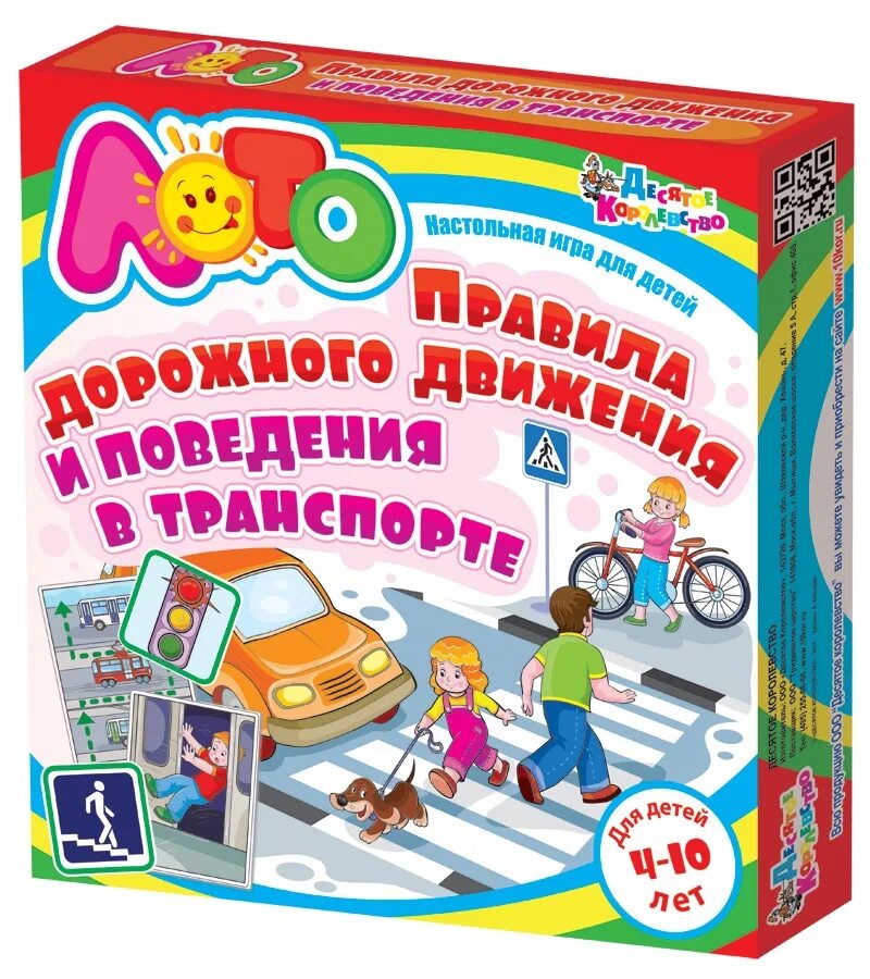 Игры по пдд для школьников. Игра лото по ПДД. Развивающие настольные игры для детей. Игрушка ПДД. Настольно печатные игры по ПДД.