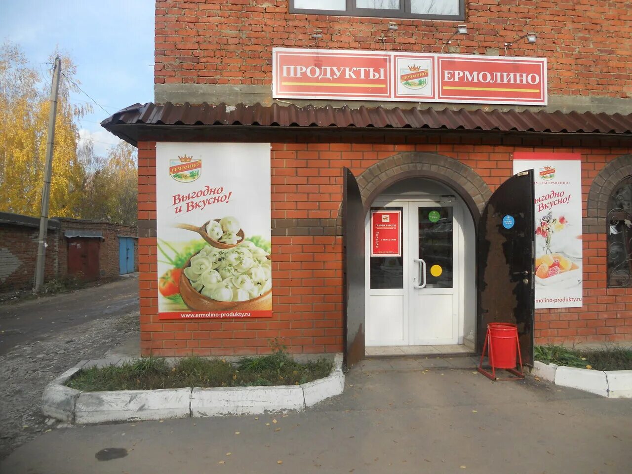 ермолинские полуфабрикаты челябинск. ермолино север тамбов. ермолино тамбов. ермолино тамбов адреса. ермолино тамбов адреса.