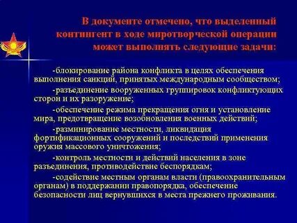 Миротворческая операция примеры