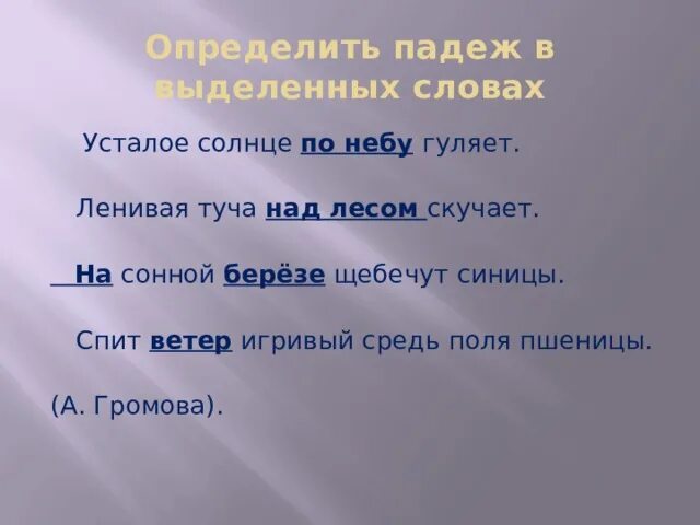 Анализ слова небе