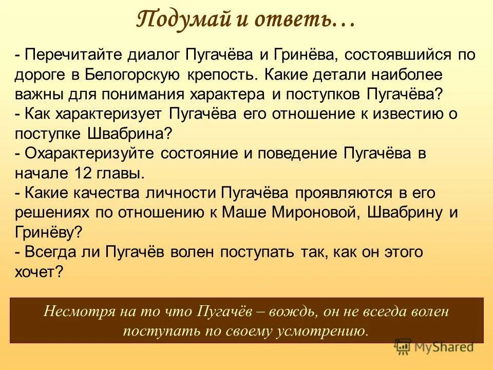 Ответственность за свои поступки это. Почему этот диалог заканчивается неожиданным поступком. Почему этот диалог заканчивается неожиданным поступком. Вот раньше были мужики нос с горбинкой стих. Я за необдуманные поступки за звонки среди ночи.