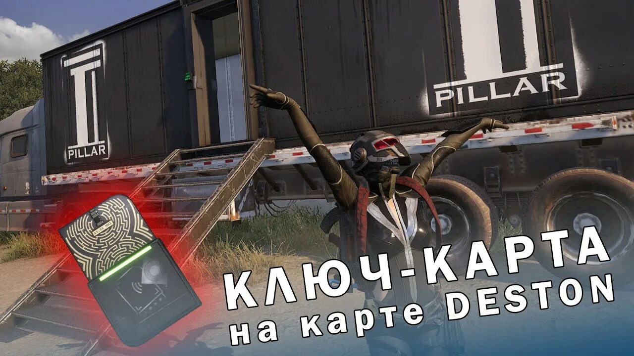 PUBG Дестон. Ключ карта PUBG Deston. Карта Дестон ПУБГ. Дестон ключ. Ключ карта пубг