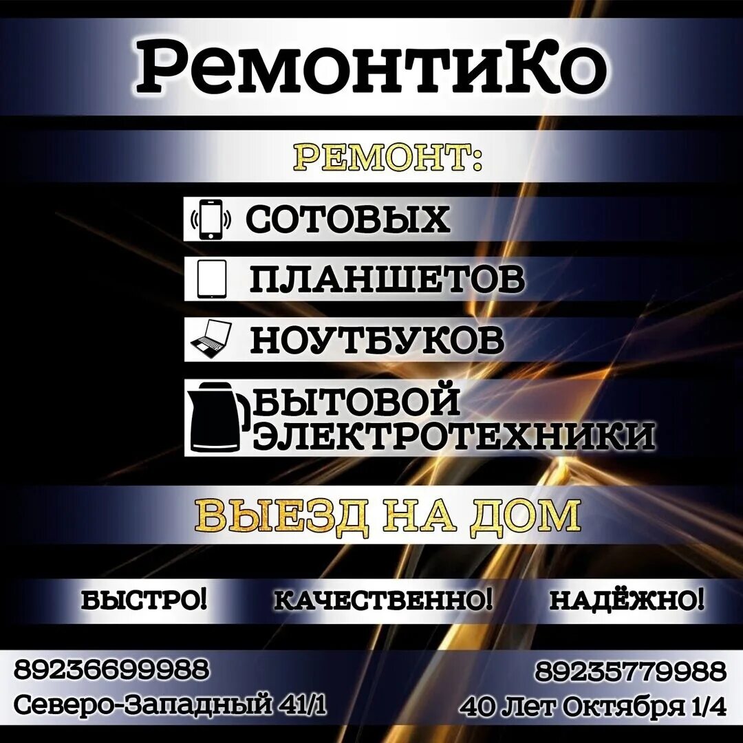 Ремонт канск. Ремонт сотовых. ремонт телефонов в канске. ремонт компьютеров канск. компьютерная помощь в канске.