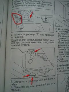 Регулировка торсионов