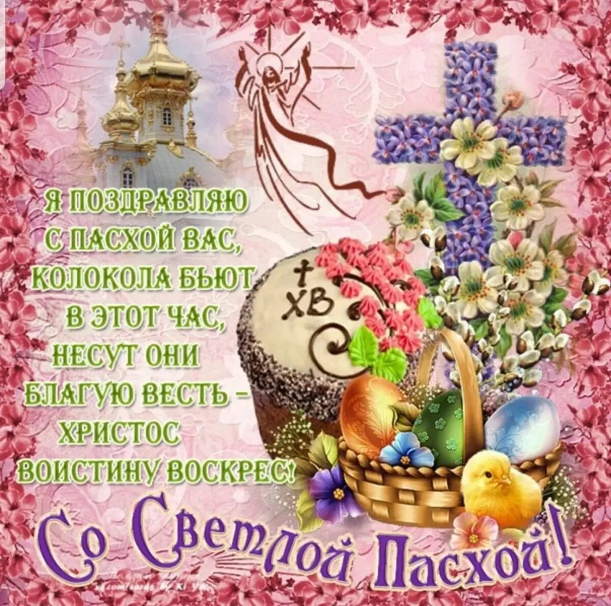 Католическая пасха поздравления открытки на русском языке. Поздравление с Пасхой. Открытки с Пасхой. Поздравление с Пасхой красивые. Пасхальные поздравления красивые.