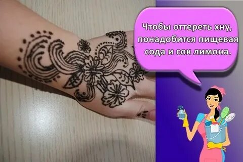 Чем можно отмыть хну