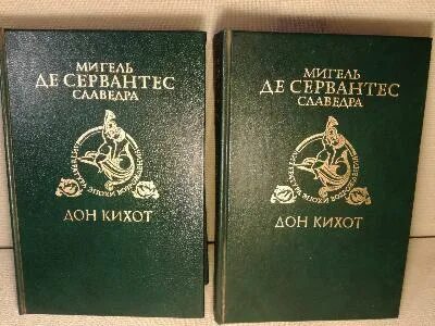 Хорхе сервантес библия