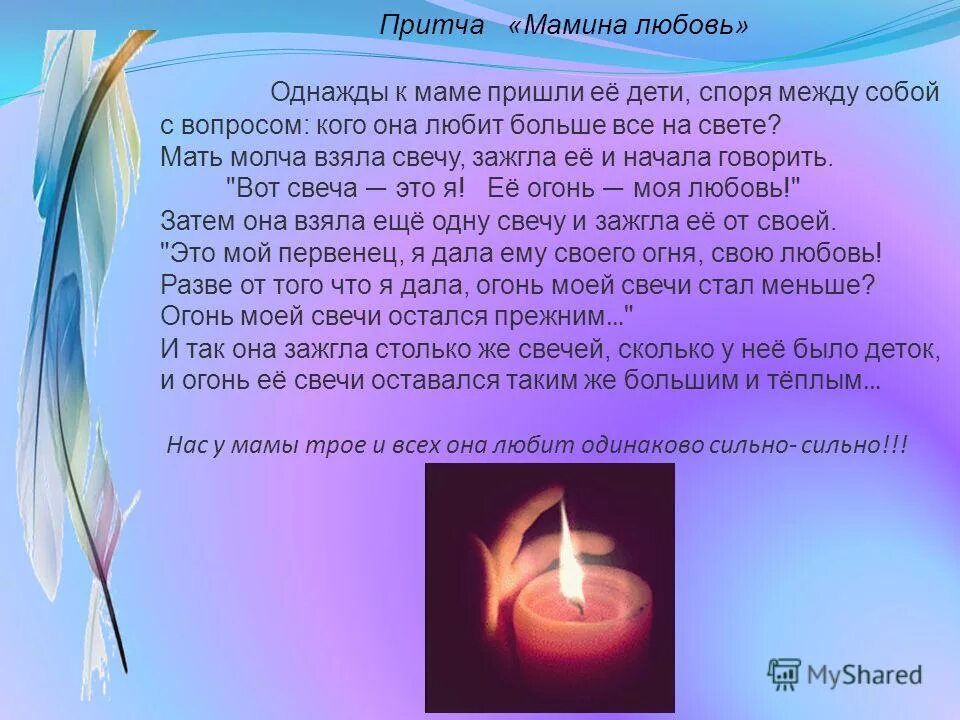 притча о материнской любви. короткие притчи. притча мамина любовь. притча о родителях и детях. притча о материнской любви.