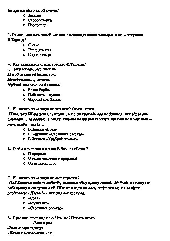 Задания олимпиады по литературному чтению 2 класс с ответами. Олимпиадные задания по чтению 2 класс.