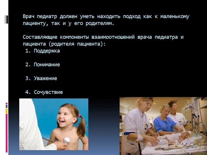 Профессия педиатр. Как пишется педиатр или педиатор. Профессия врач педиатр. Как пишется педиатр или педиатор. Медицинские профессии для детей.