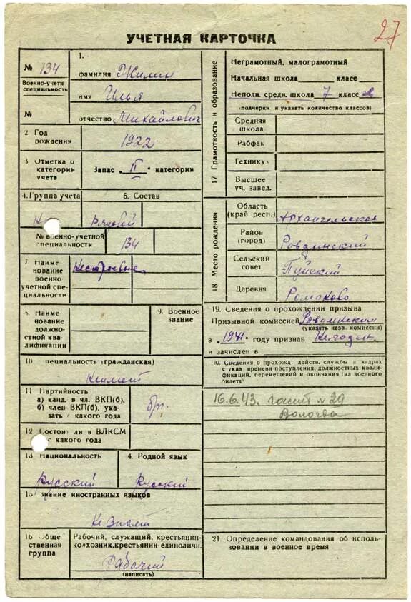 карточка воинского учета форма. карточка военного учета. форма карточки т-2 для воинского учета. пример заполнения карточки воинского учета форма 10. карточка т-10 воинский учет образец.