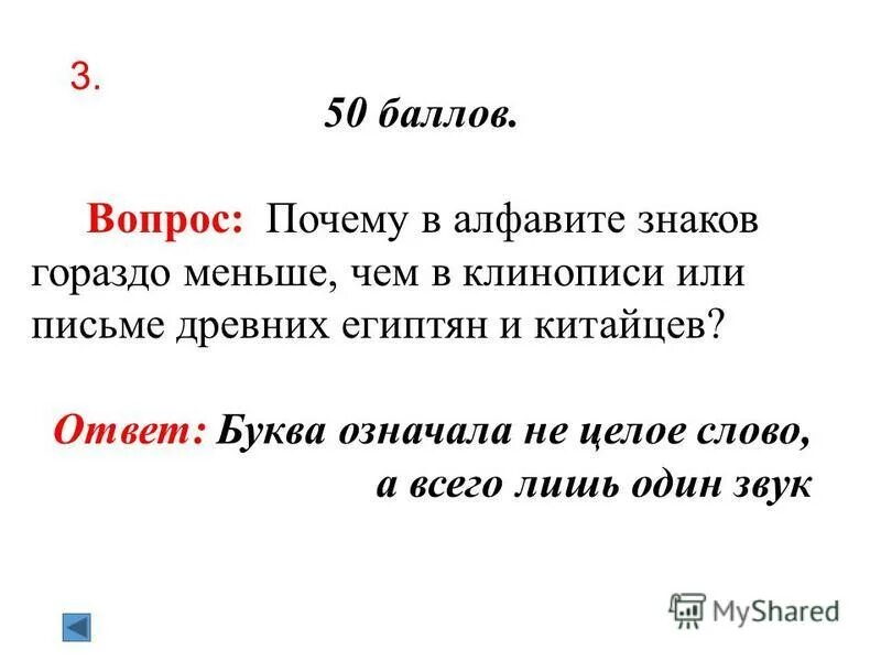 Возникновение письменности. История алфавита. Где был изобретен древнейший алфавит. Изобретение алфавита. Первый финикийский алфавит древний.