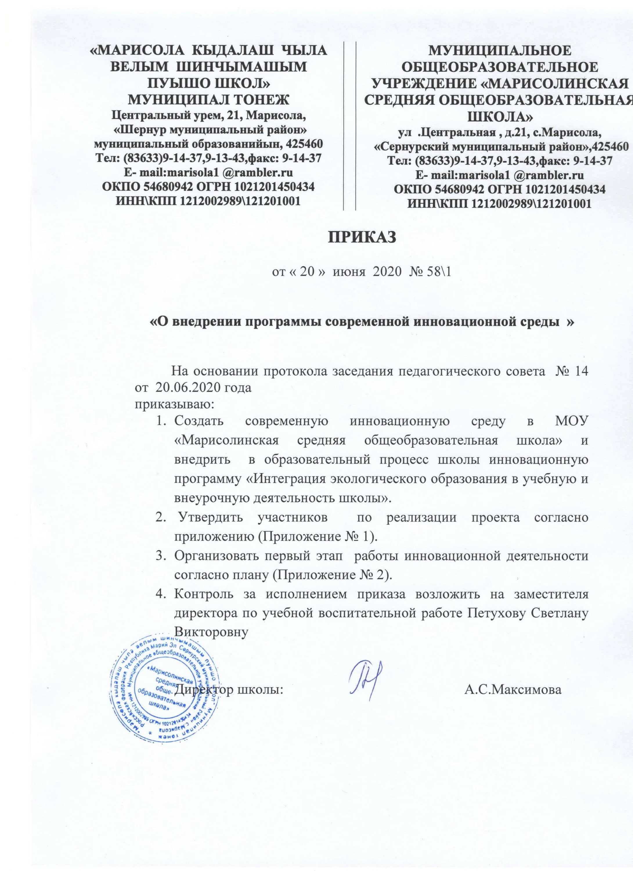 804 приказ школа. 804 приказ школа