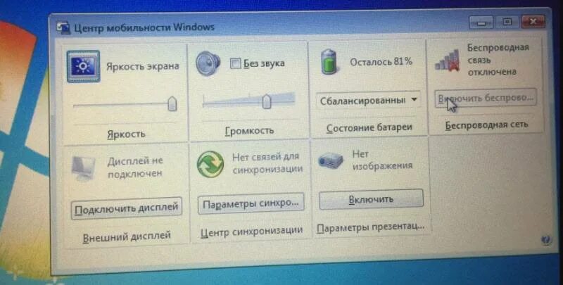 7 не видит 10. Настройка ноутбука после покупки. Центр мобильности Windows 7. Ноутбук не видит вай фай после переустановки Windows.