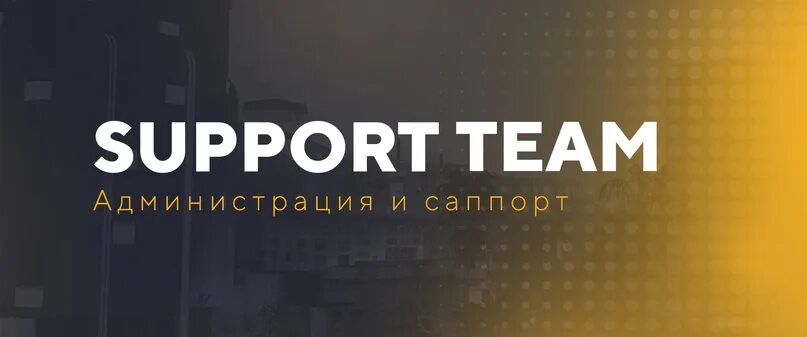 Support team сайт. Админ Теам. Admins Team для форума. Leaders Team самп. Самп admins Teams.